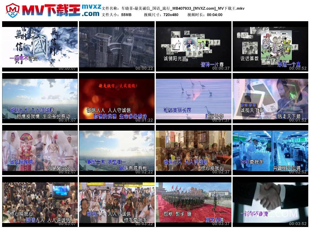 车晓菲-最美诚信_国语_流行_MB407933